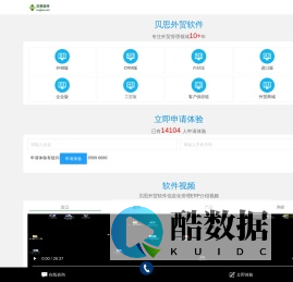 贝思外贸软件-外贸软件-外贸管理软件-贝思外贸管理系统专注外贸行业十余年