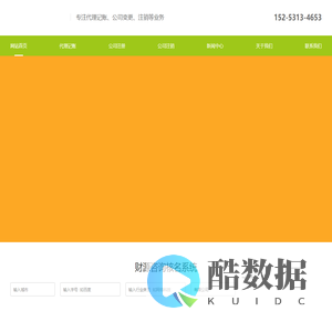 济南代理记账_济南代办营业执照_济南公司注销_财源咨询