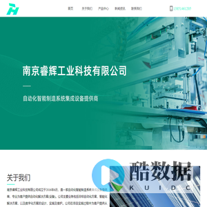 南京睿辉工业科技有限公司-首页