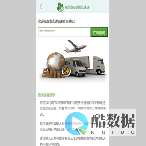 泰国泰吉哒国际速递