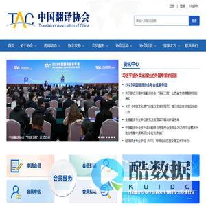 中国翻译协会
