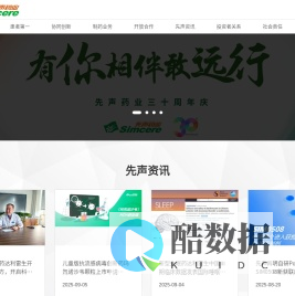 先声药业官网