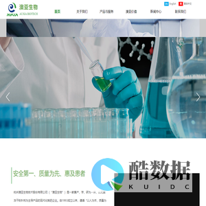 杭州澳亚生物技术股份有限公司