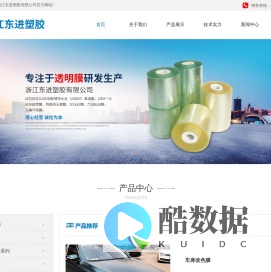 首页-浙江东进塑胶有限公司