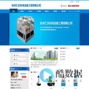 杭州汇乐机电设备工程有限公司