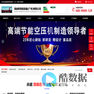 澳迪斯智能装备(广东)有限公司-广州节能空压机-永磁节能空压机-变频永磁节能压缩机