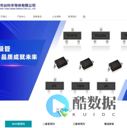 深圳市台科半导体有限公司