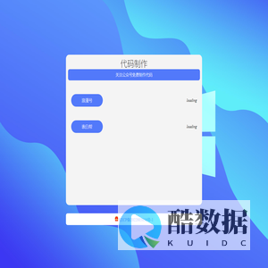 代码制作