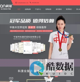 宁波市科漫环保科技