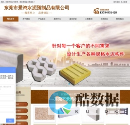 东莞市景鸿水泥预制品有限公司