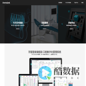【官网】DentaLink牙医管家