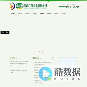 江西广瑞实业有限公司