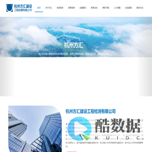 - 杭州方汇建设工程检测有限公司