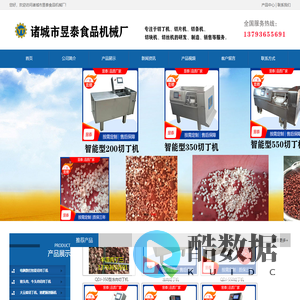 鲜猪牛肉切丁机-厂家生产、切肉片机、切肉块机、价格优惠、诸城昱泰