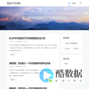 路宝行汽车维修 - 乐山市市中区路宝行汽车维修服务部