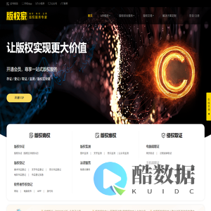 版权登记|版权保护-版权服务专家