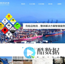 化工品清关，危险品海运订舱，化工品散货拼箱，化工品物流货代-化工品清关|危险品海运订舱|化工品散货拼箱—畅达国际货运代理（广东）有限公司