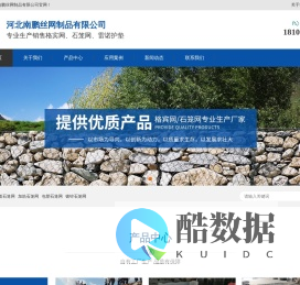 格宾网-格宾网厂家-护坡格宾网-河北南鹏丝网制品有限公司