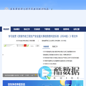 海南省建设工程质量安全检测协会-官网