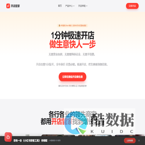 开店管家 - 引领营销增长裂变的运营专家