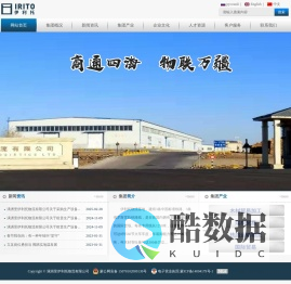 满洲里伊利托物流有限公司