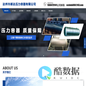 达州市新达压力容器有限公司
