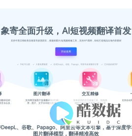 象寄图片翻译