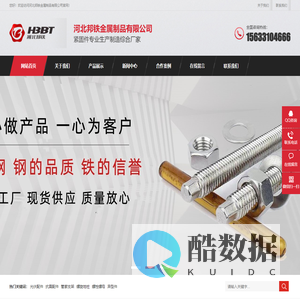 河北邦铁金属制品有限公司