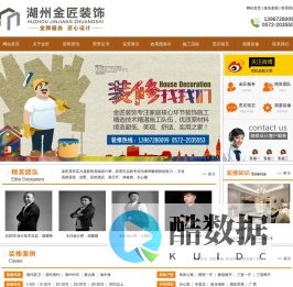 湖州金匠装饰工程有限公司