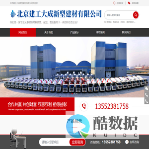 北京建工大成新型建材有限公司,建工大成新型建材,水泥制品,商品水泥,商品混凝土,砂石料,清运渣土_网站首页_建工大成新型建材