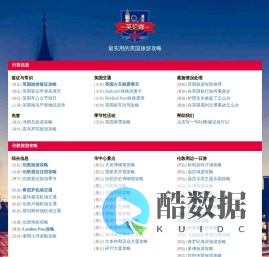 英伦咖 - 英国旅游攻略