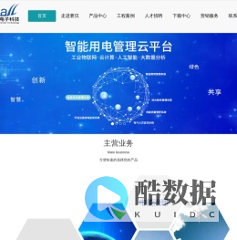 用电监测-河南赛贝电子科技有限公司