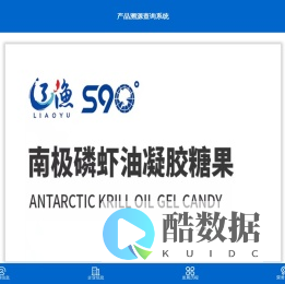 辽渔S90°系列产品 的溯源信息