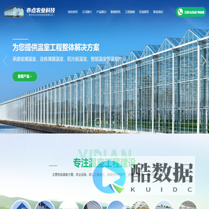 玻璃温室_智能温室厂家-青州市亦点农业科技有限公司