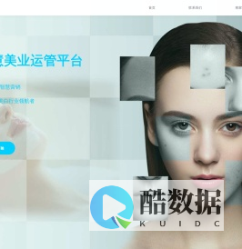 珂盟|智慧美业运管平台|智慧门店