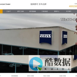 工业CT-蔡司工业CT-X射线显微镜【4001500108】-昆山友硕新材料有限公司