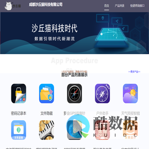 成都沙丘猫科技有限公司