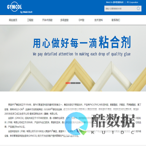 金固牢胶粘剂（平湖）有限公司-首页