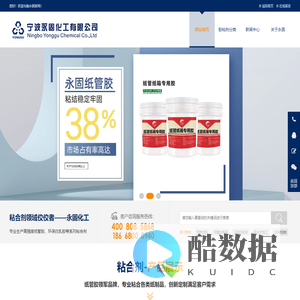 永固化工 - 专业纸管胶、环保白乳胶、高性能粘合剂生产厂家 | 全国直销