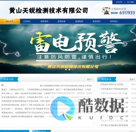 黄山天锐检测技术有限公司