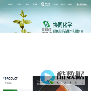 河北协同化学有限公司