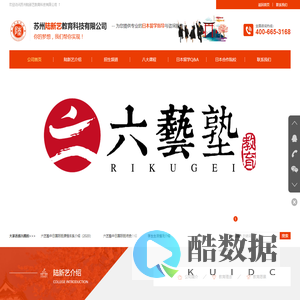 苏州陆新艺教育科技有限公司_高中生日本留学_苏州中日国际班