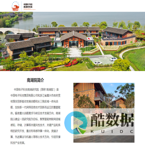 南湖研究院官网