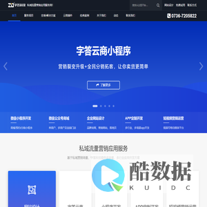 字答科技 - 微信小程序开发|小程序商城|小程序开发公司-私域流量应用服务商