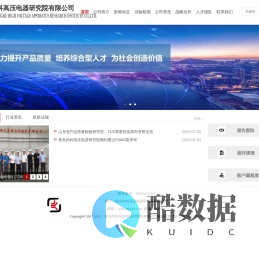 青岛尚科高压电器研究院有限公司