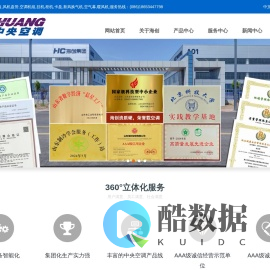 中央空调-风机盘管-空调机组-山东海创空调有限公司