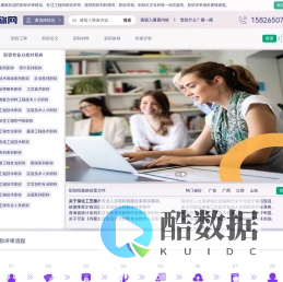 职称评审