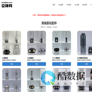 空弹网 - 全球雾化配件提供商