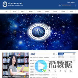 北京语言大学-语言学系