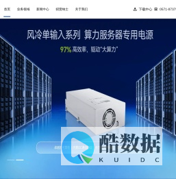 铂科电子-领先的算力和储能电源供应商